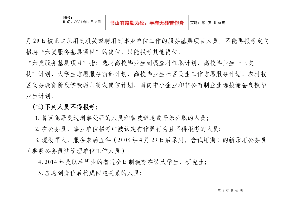 煤矿KJ矿用人员管理系统_第3页