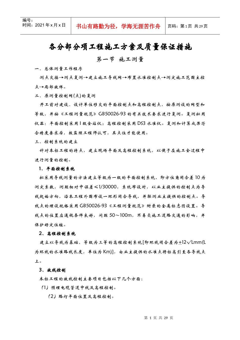 某亮化工程施工方案_第1页