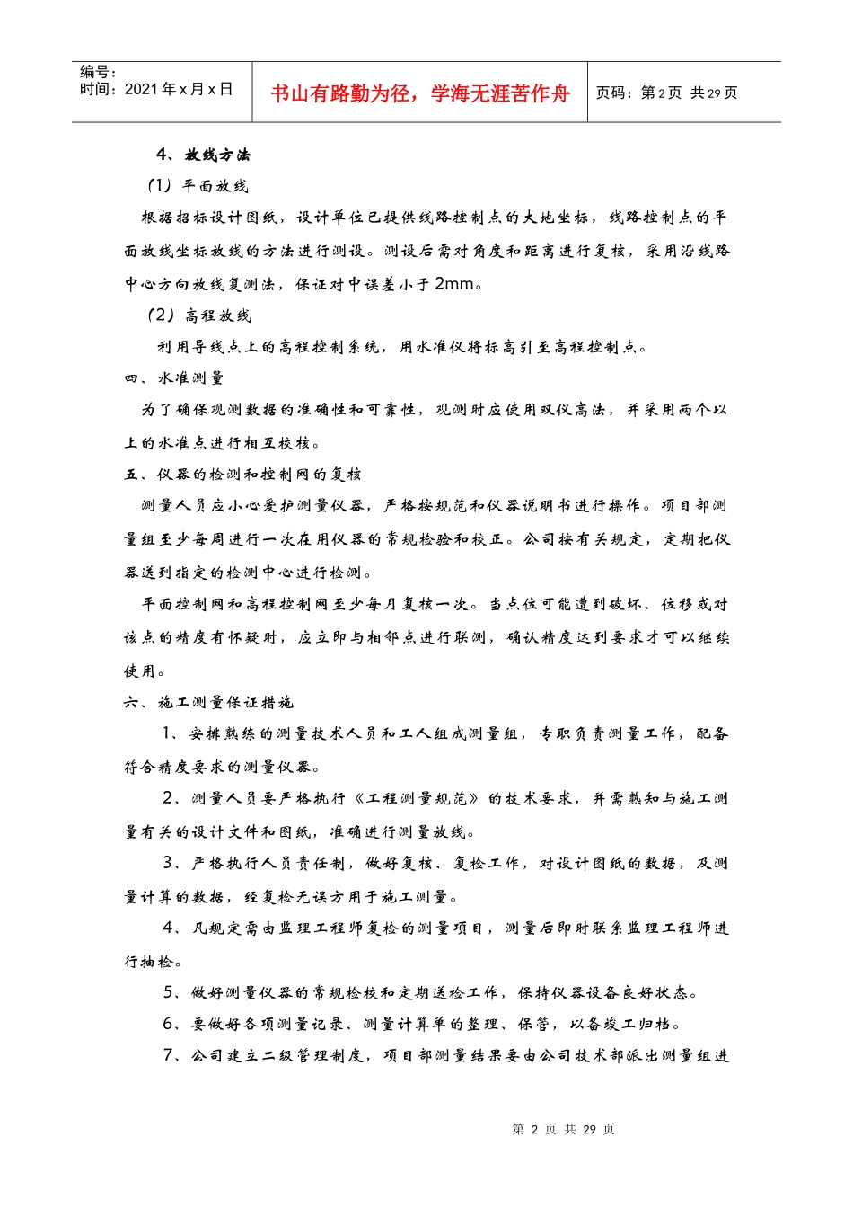 某亮化工程施工方案_第2页