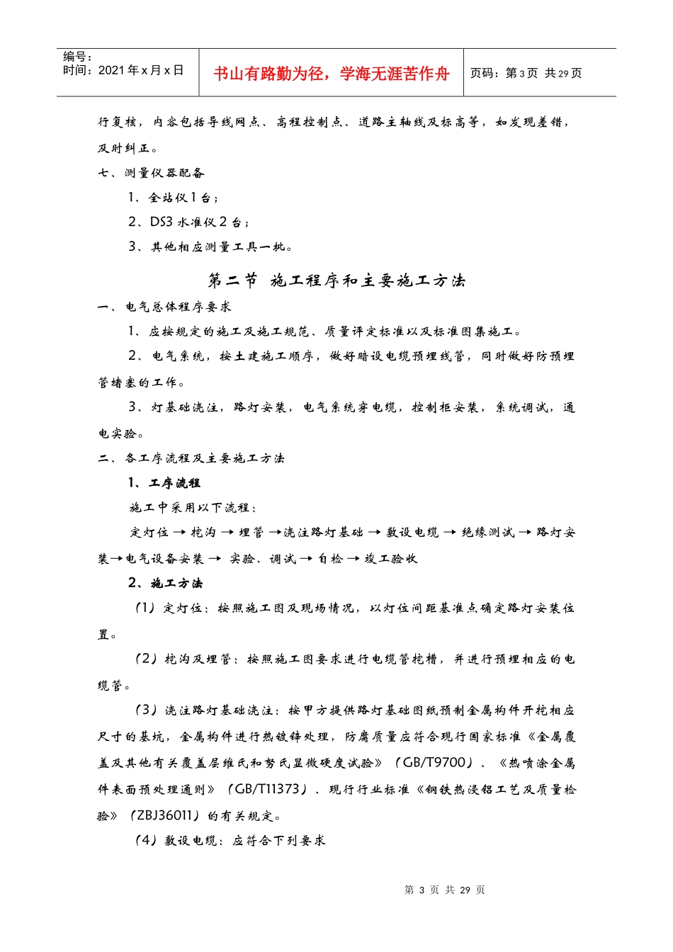 某亮化工程施工方案_第3页