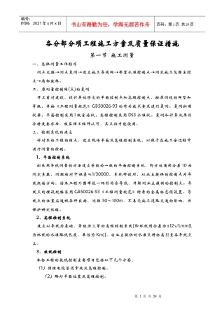 某亮化工程施工方案