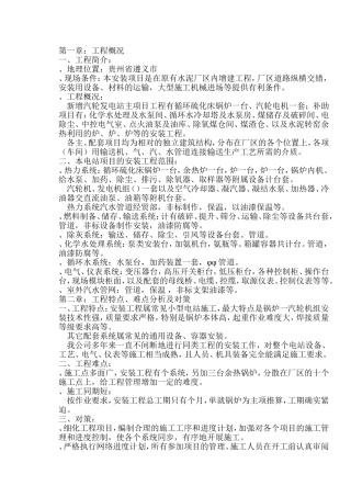 某碱厂锅炉安装施工组织设计方案(DOC44页)
