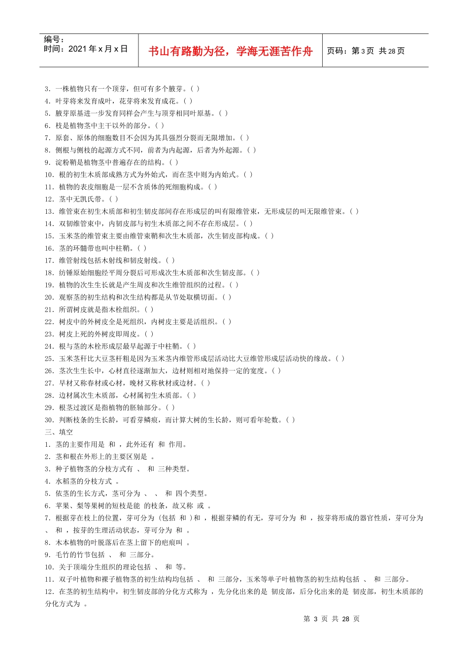 普通生物学考研习题_第3页