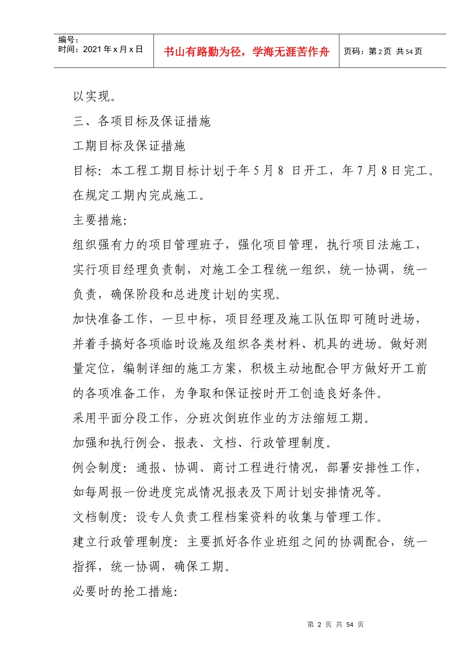 滨海步行道三期海江路-雕塑园段绿化工程施工组织设计方案_第2页