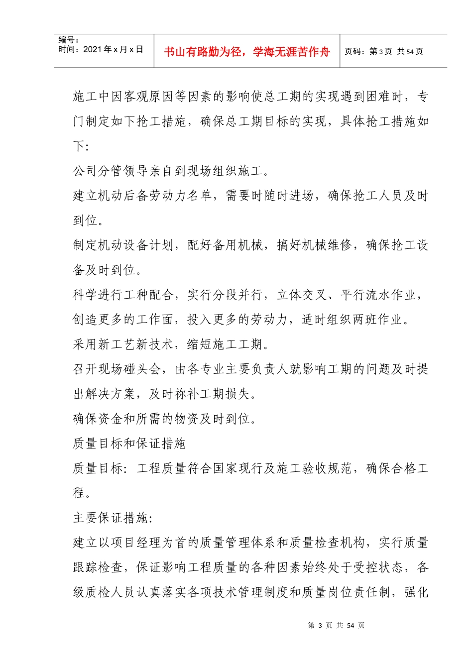 滨海步行道三期海江路-雕塑园段绿化工程施工组织设计方案_第3页