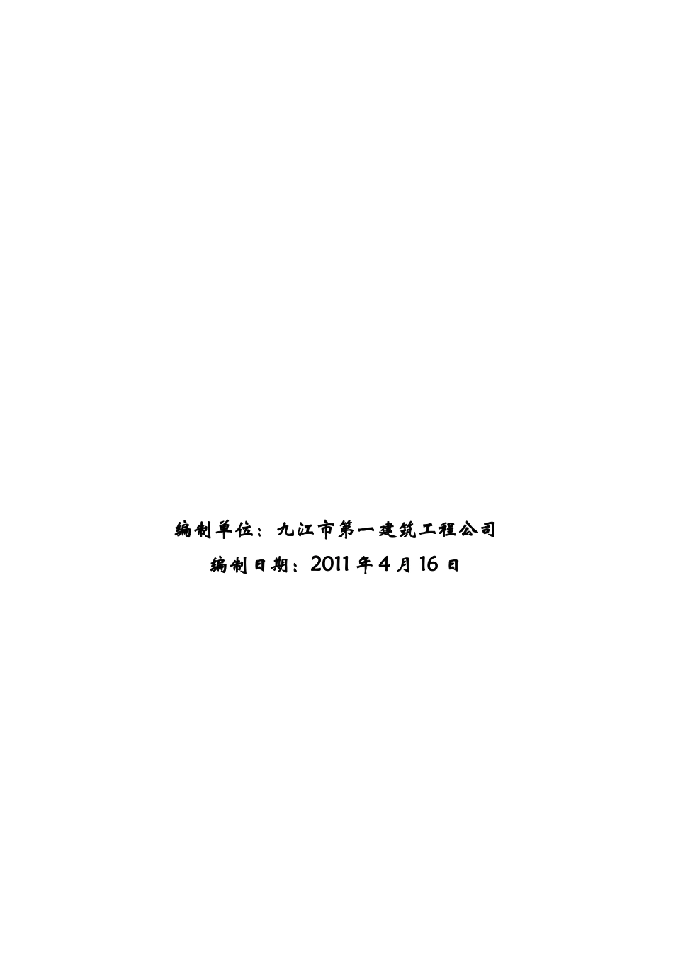 洪泽县电信局附楼装饰工程施工组织设计1_第1页