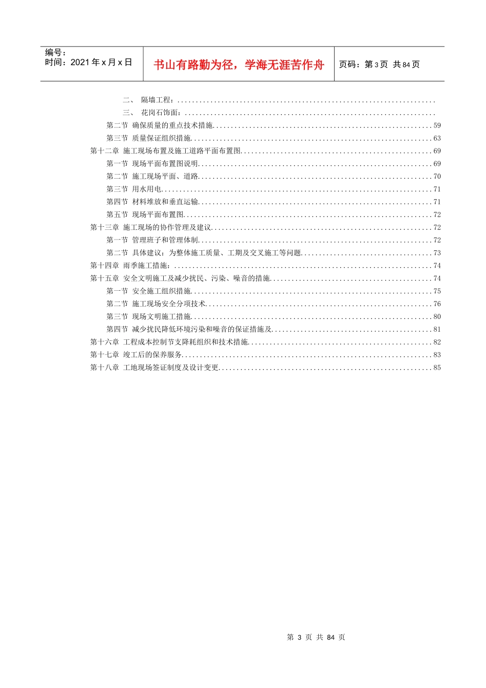 洪泽县电信局附楼装饰工程施工组织设计1_第3页