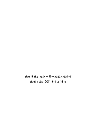 洪泽县电信局附楼装饰工程施工组织设计1
