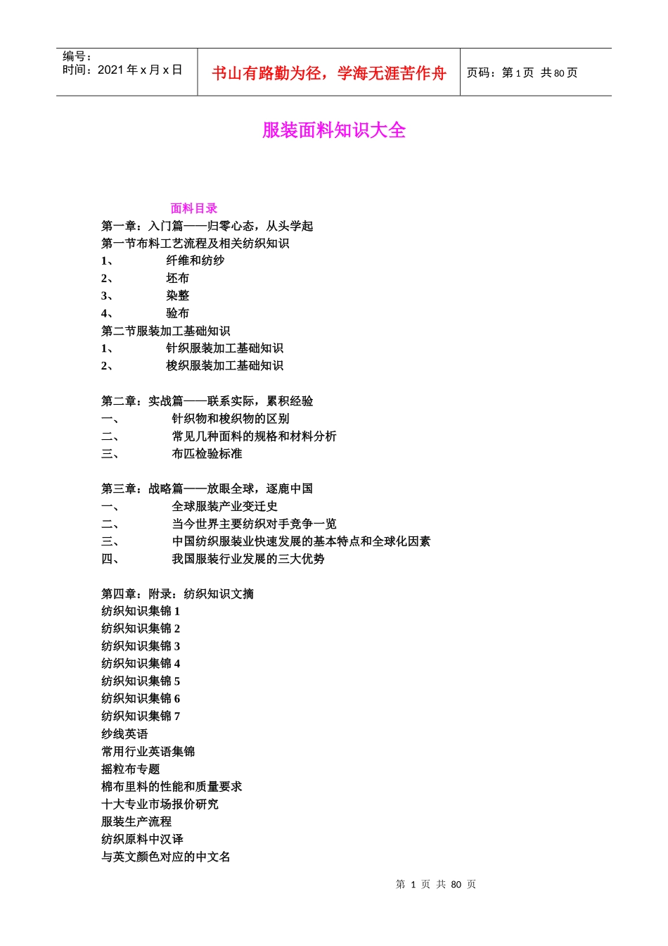 服装面料知识大全整理版_第1页
