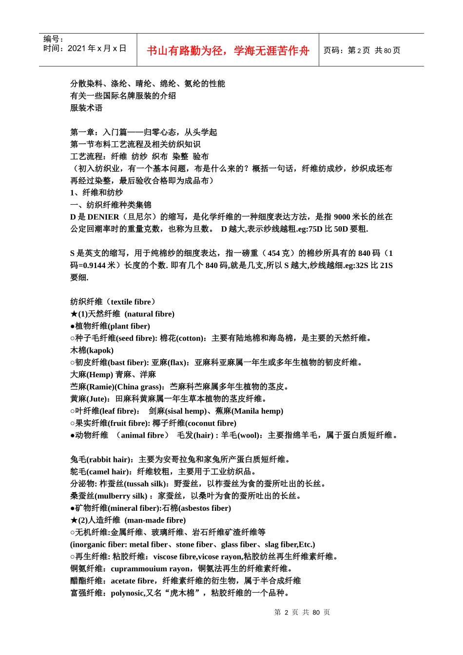 服装面料知识大全整理版_第2页