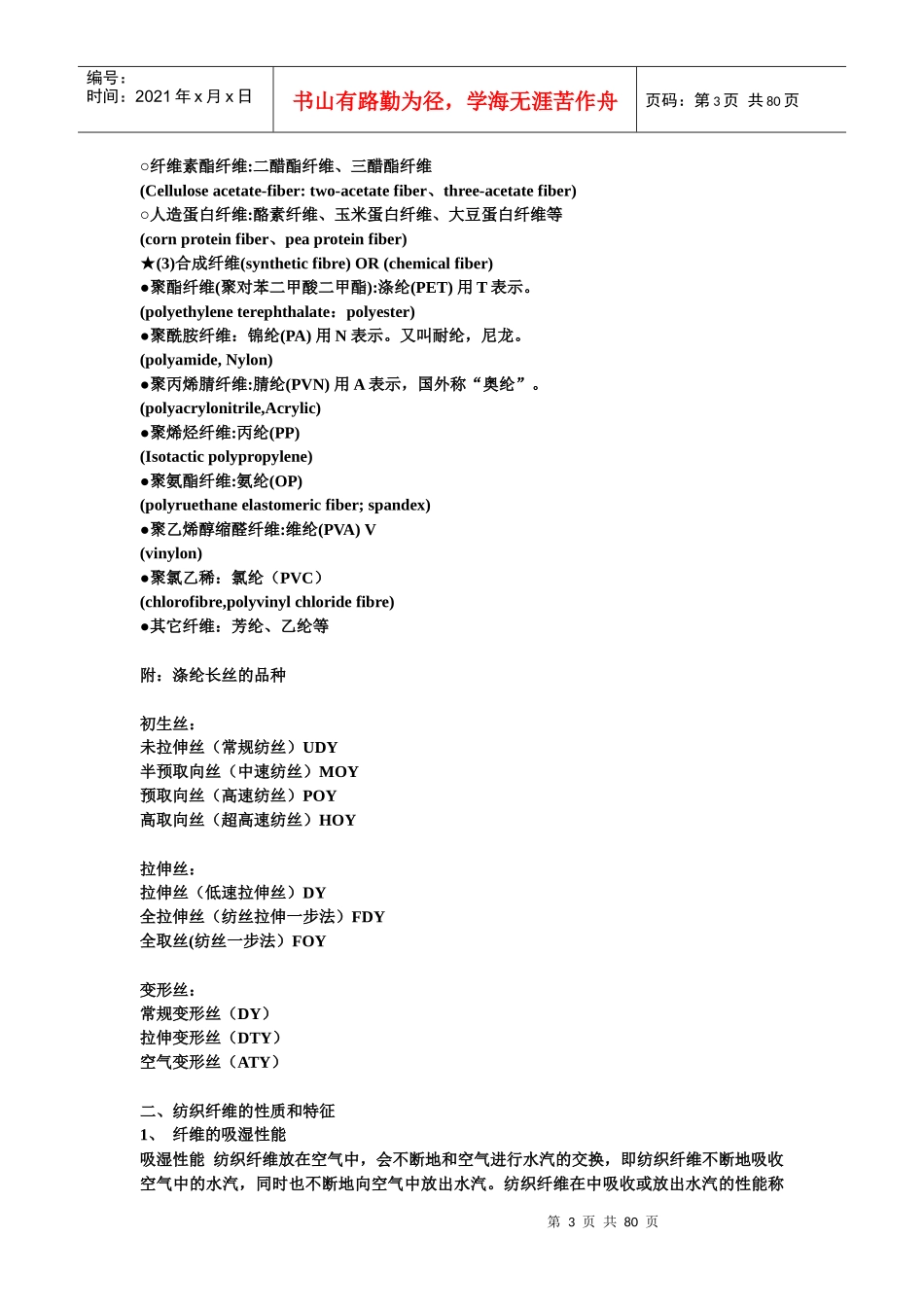 服装面料知识大全整理版_第3页