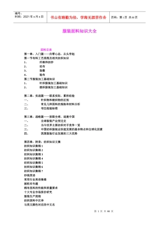 服装面料知识大全整理版