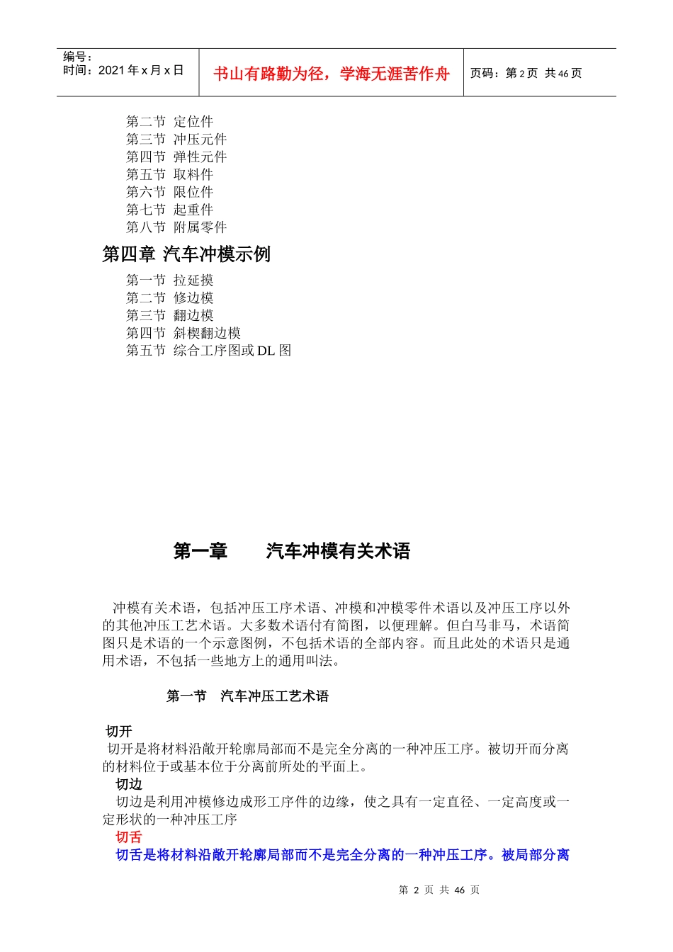 汽车覆盖件冲压模具数控加工培训教程_第2页