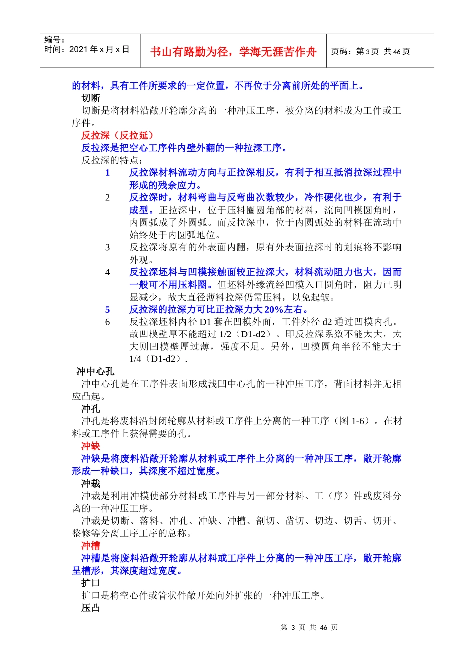 汽车覆盖件冲压模具数控加工培训教程_第3页