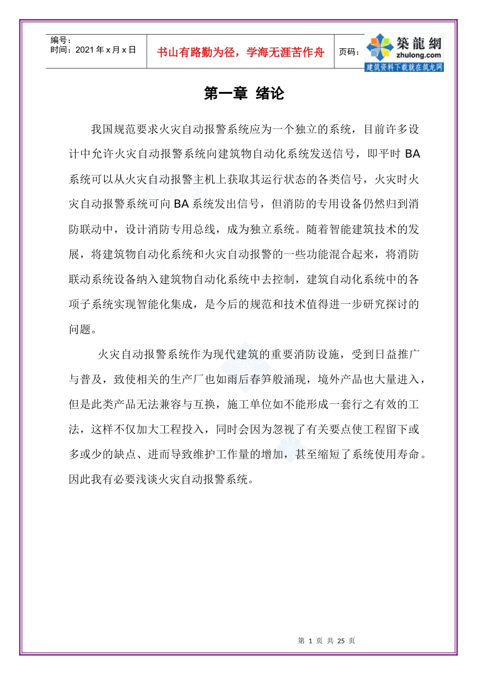 火灾报警系统电气设计_第1页