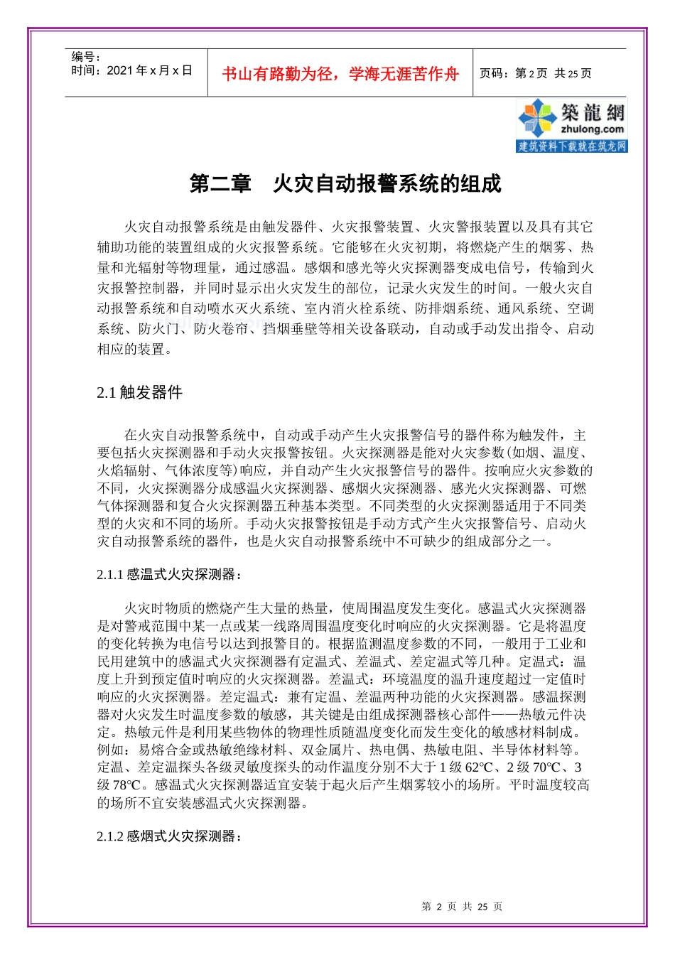 火灾报警系统电气设计_第2页