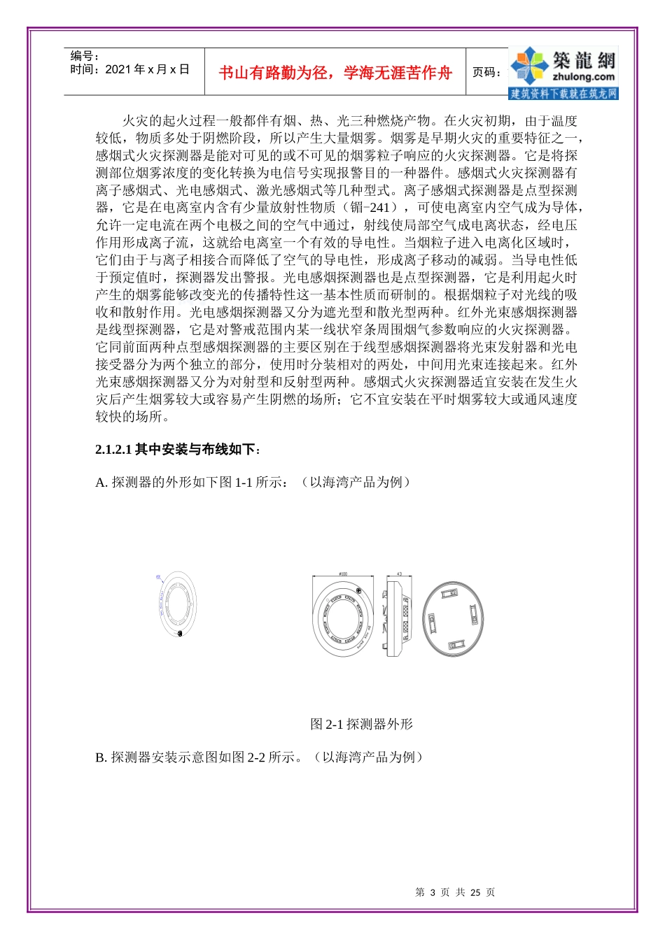 火灾报警系统电气设计_第3页