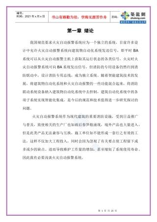 火灾报警系统电气设计