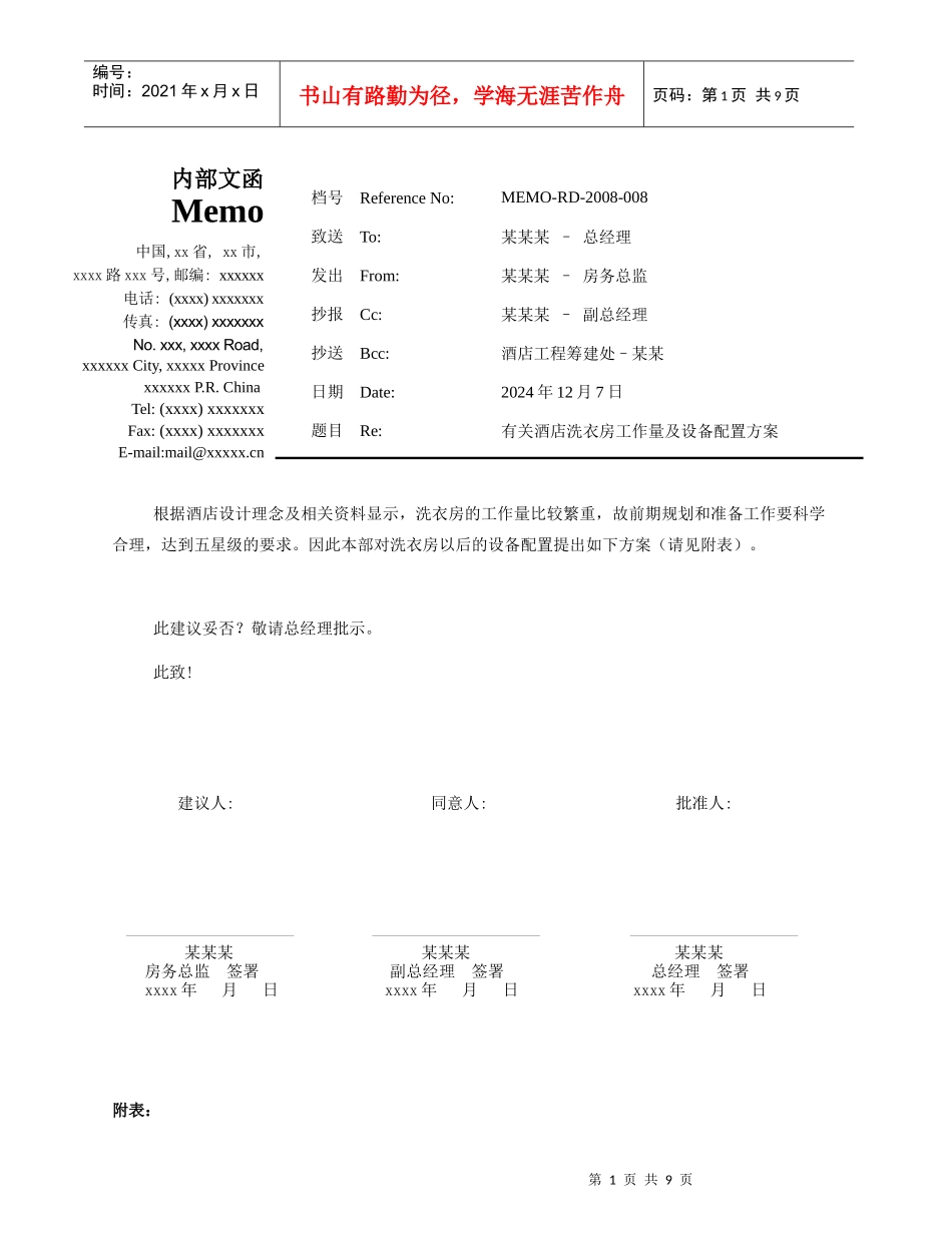 某涉外五星酒店洗衣房设备配置预算方案_第1页