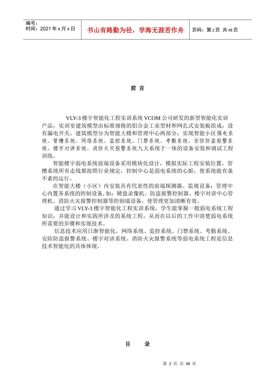 楼宇智能化工程实训系统实训指导书_第2页