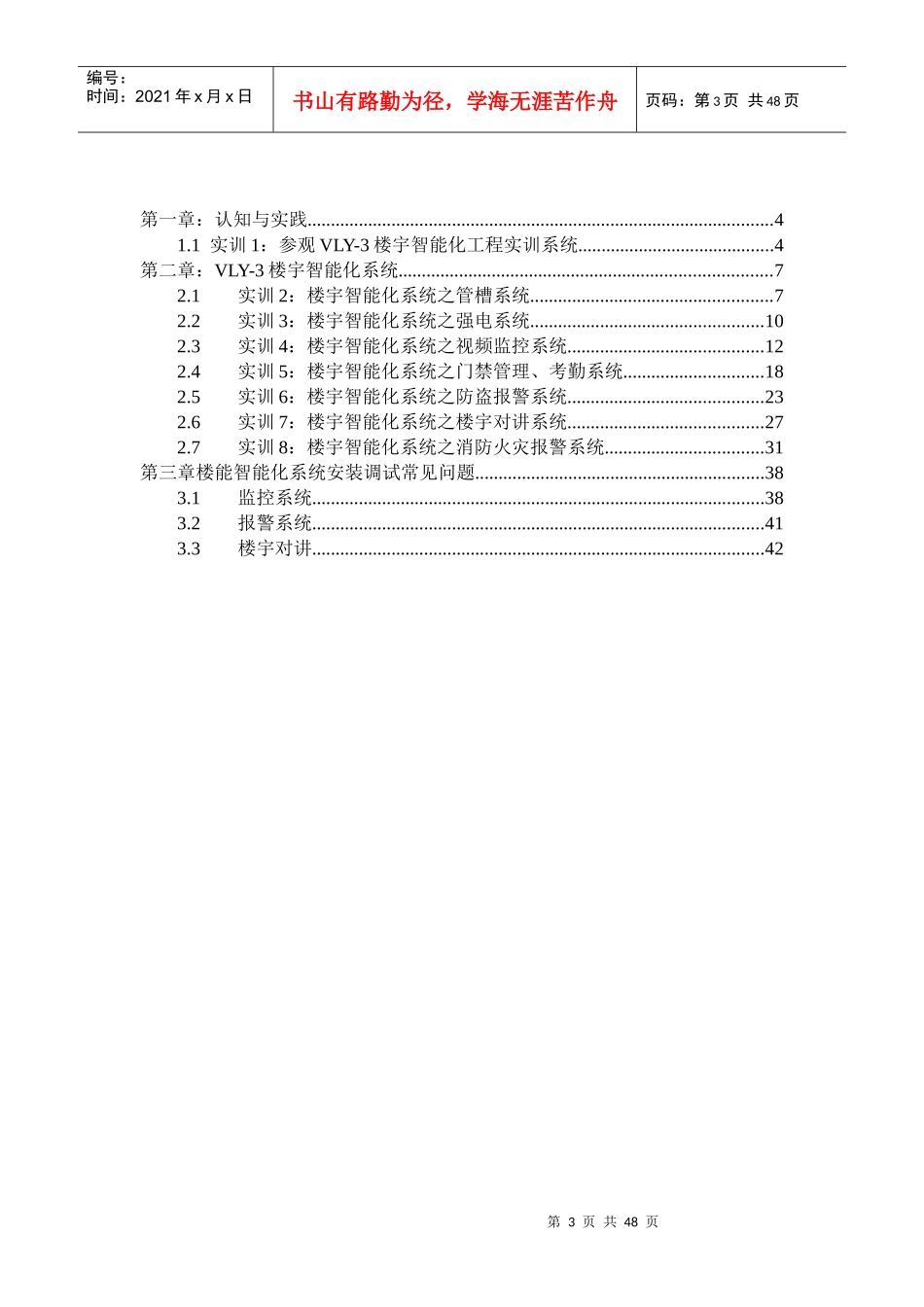 楼宇智能化工程实训系统实训指导书_第3页