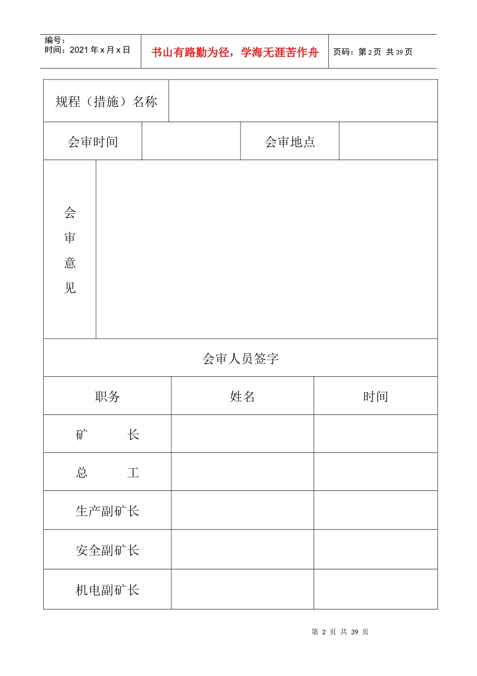 某煤矿回风巷掘进施工组织设计_第2页