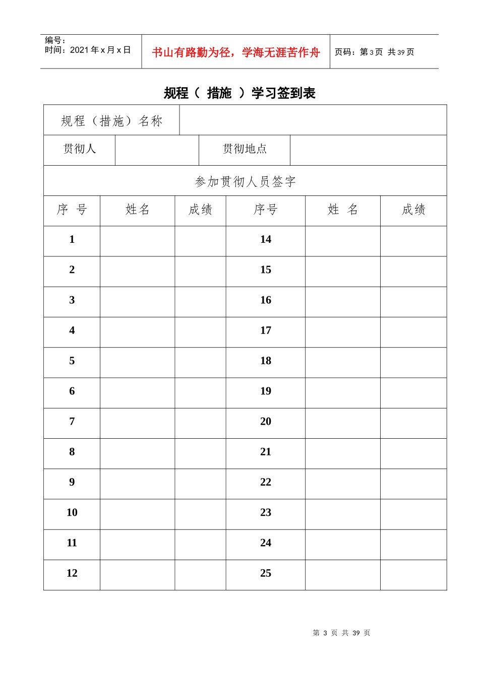 某煤矿回风巷掘进施工组织设计_第3页