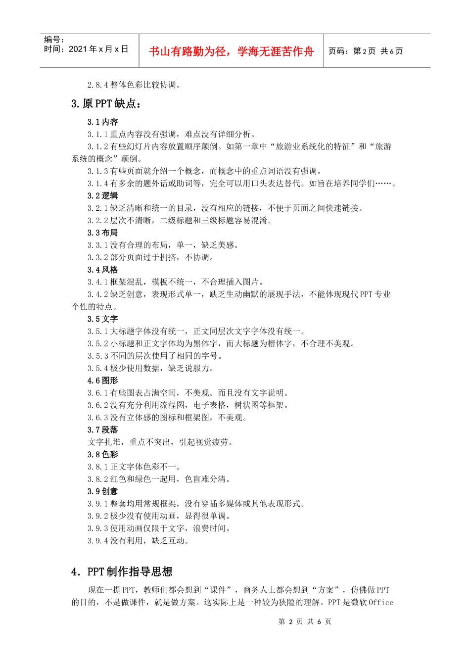 旅游规划与开发ppt 修改方案_第2页