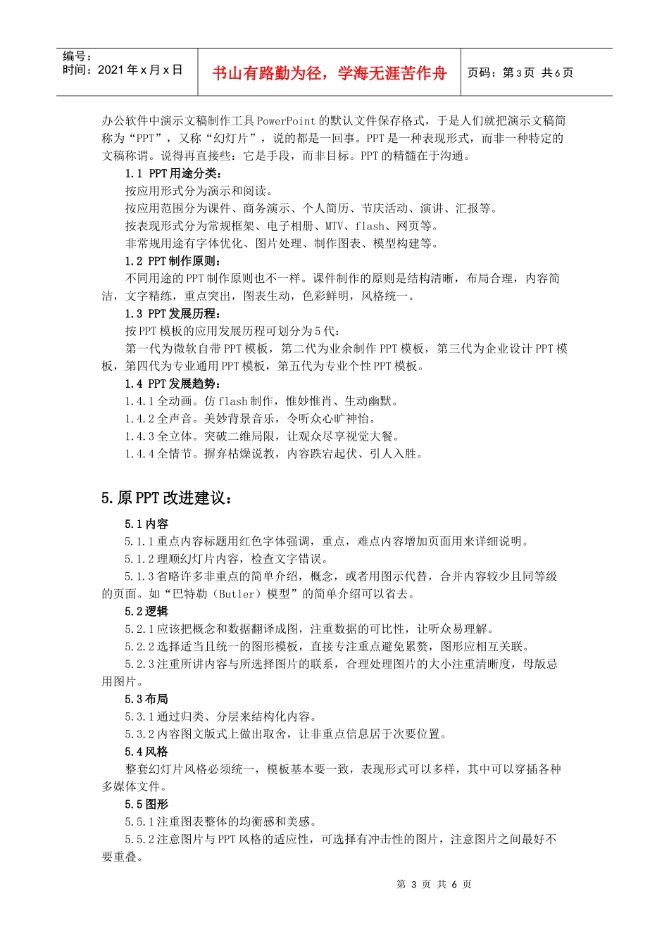 旅游规划与开发ppt 修改方案_第3页