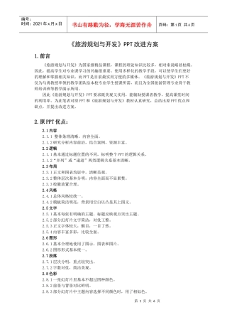 旅游规划与开发ppt 修改方案