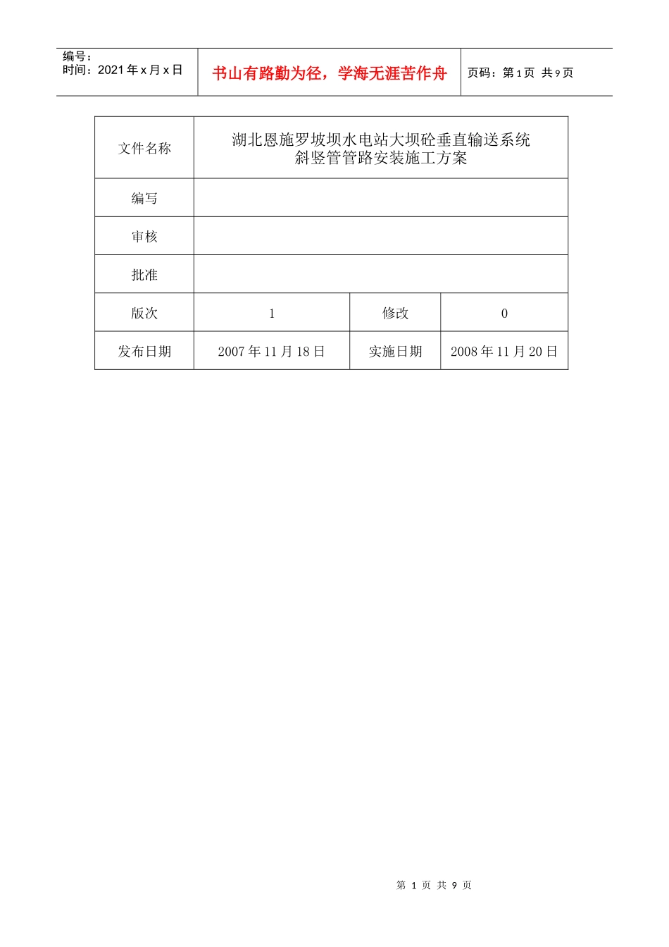 混凝土垂直运输设备(碾压混凝土)_第1页