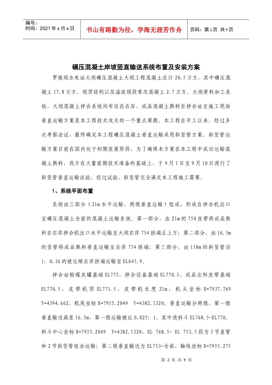 混凝土垂直运输设备(碾压混凝土)_第2页