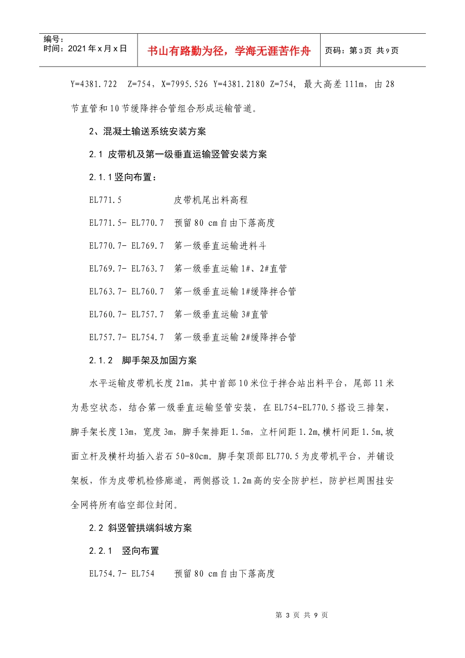 混凝土垂直运输设备(碾压混凝土)_第3页