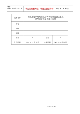 混凝土垂直运输设备(碾压混凝土)