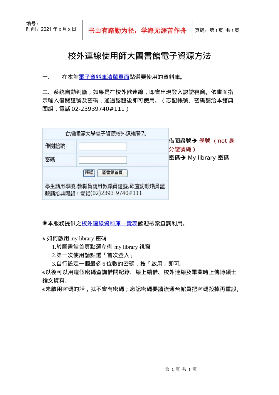 校外连线使用师大图书馆电子资源方法_第1页