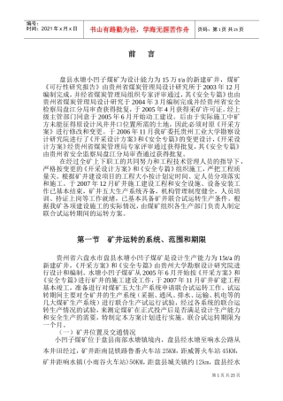 煤矿联合试运转方案(DOC45页)