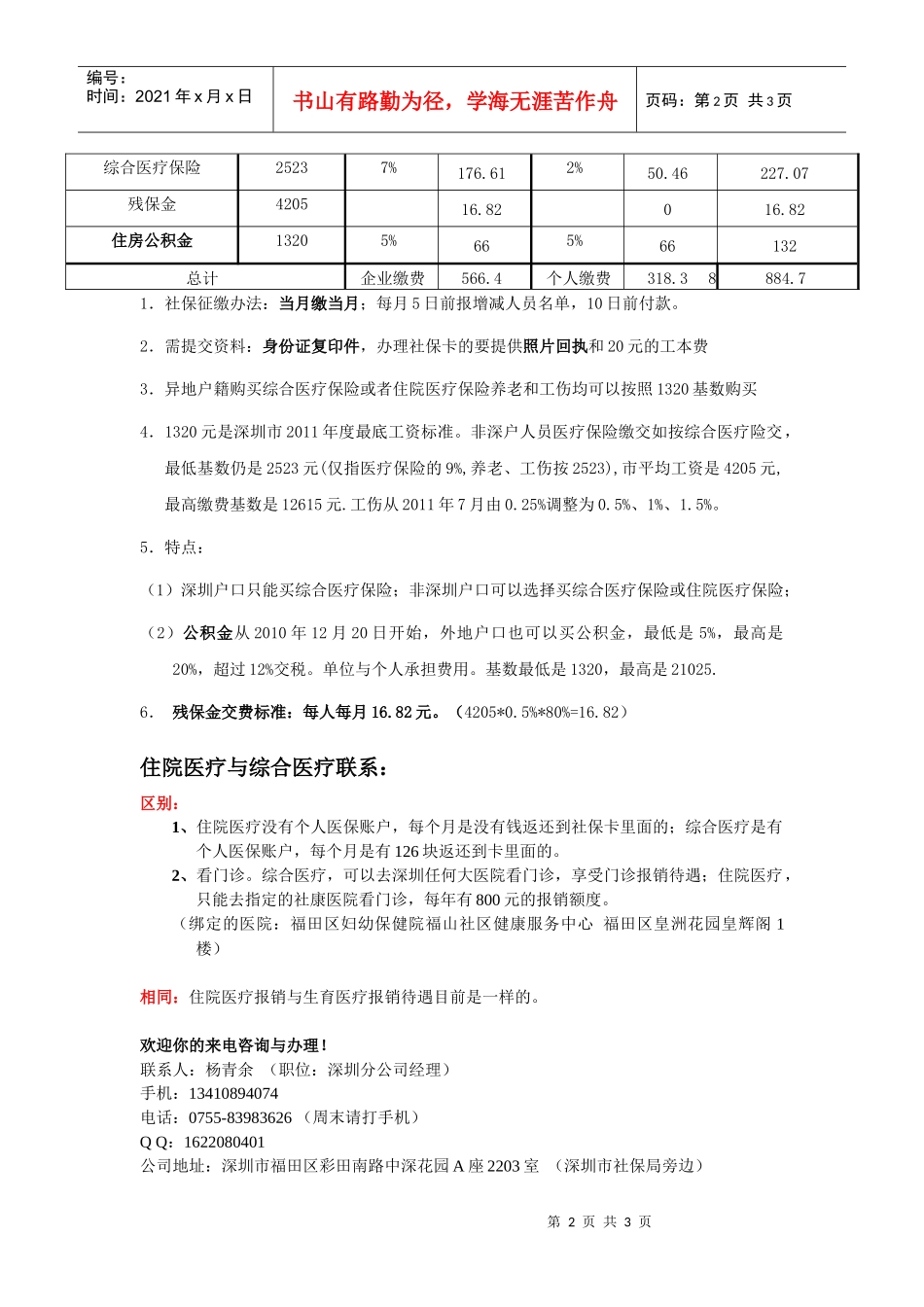 深圳社会保险购买情况明细表（社保、公积金）_第2页
