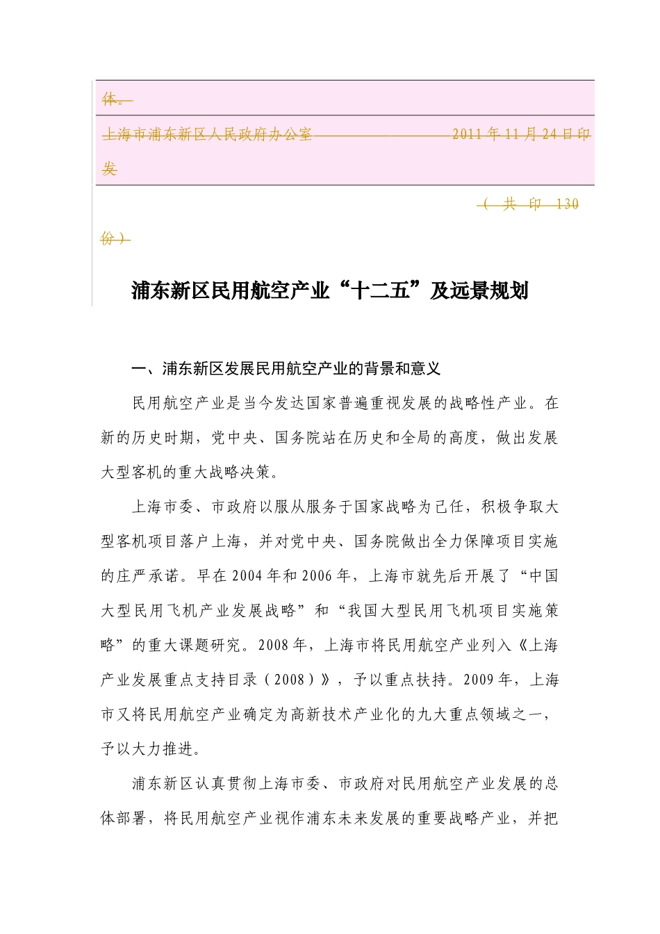 浦东新区民用航空产业“十二五”及远景规划_第2页