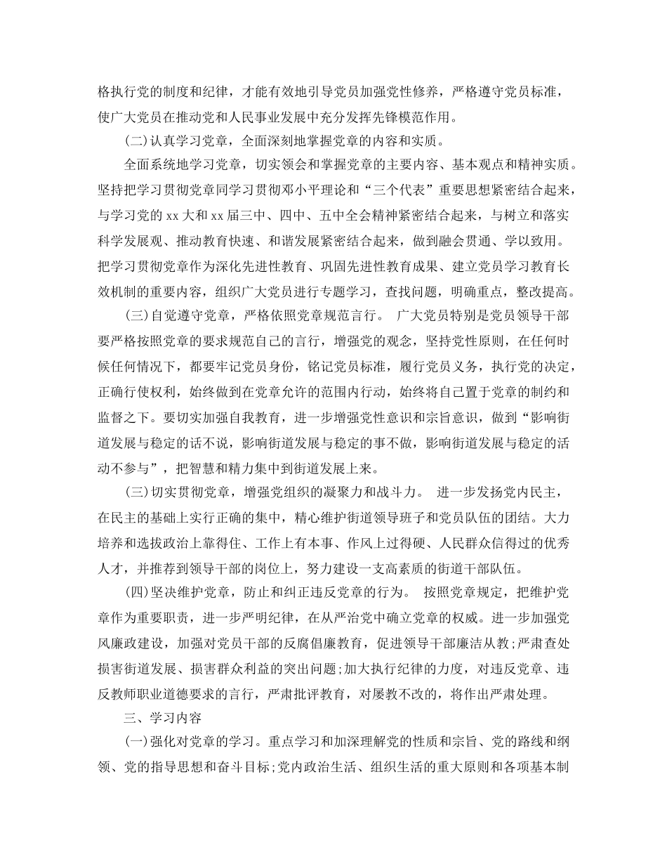 党员两学一做学习计划范文两篇 _第2页