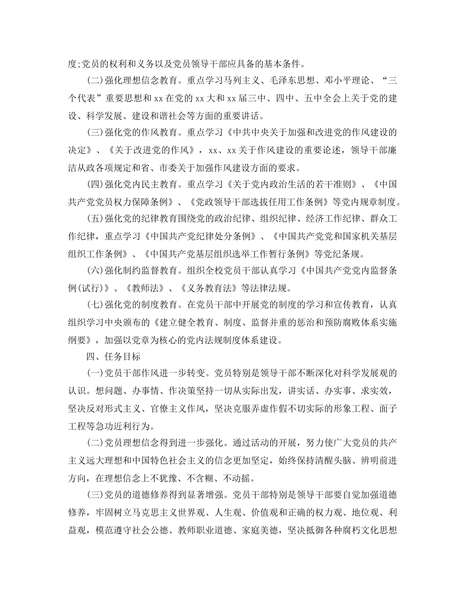 党员两学一做学习计划范文两篇 _第3页