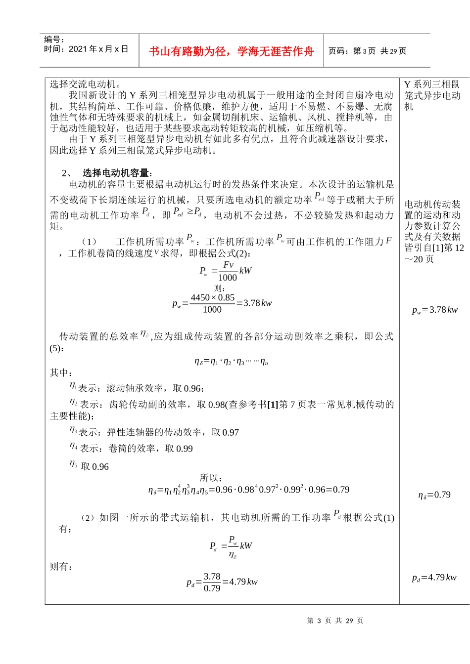 机械设计课程设计说明书(示例)_第3页