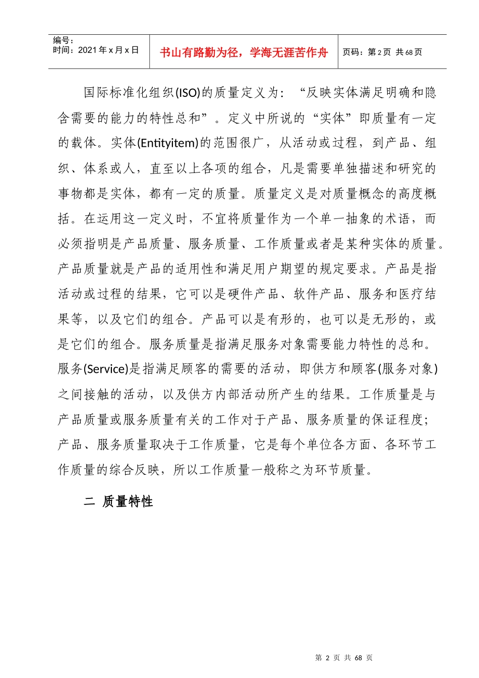 现代医院质量管理概论_第2页