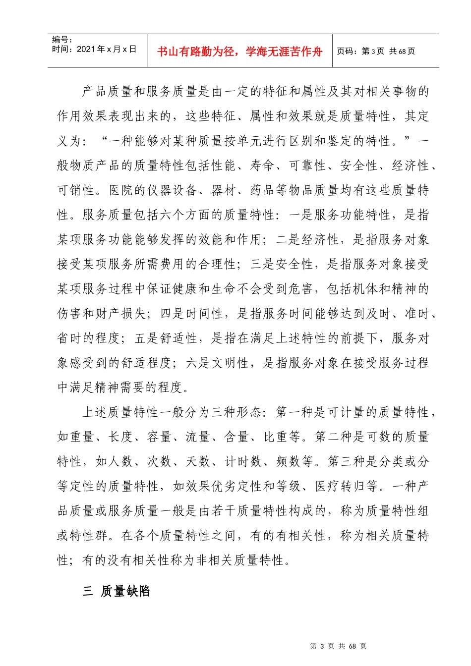 现代医院质量管理概论_第3页