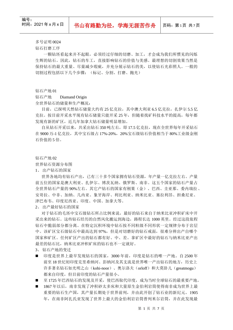 珠宝起源介绍_第1页