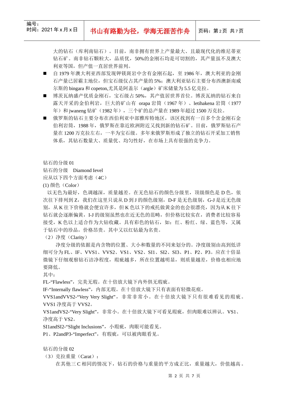 珠宝起源介绍_第2页