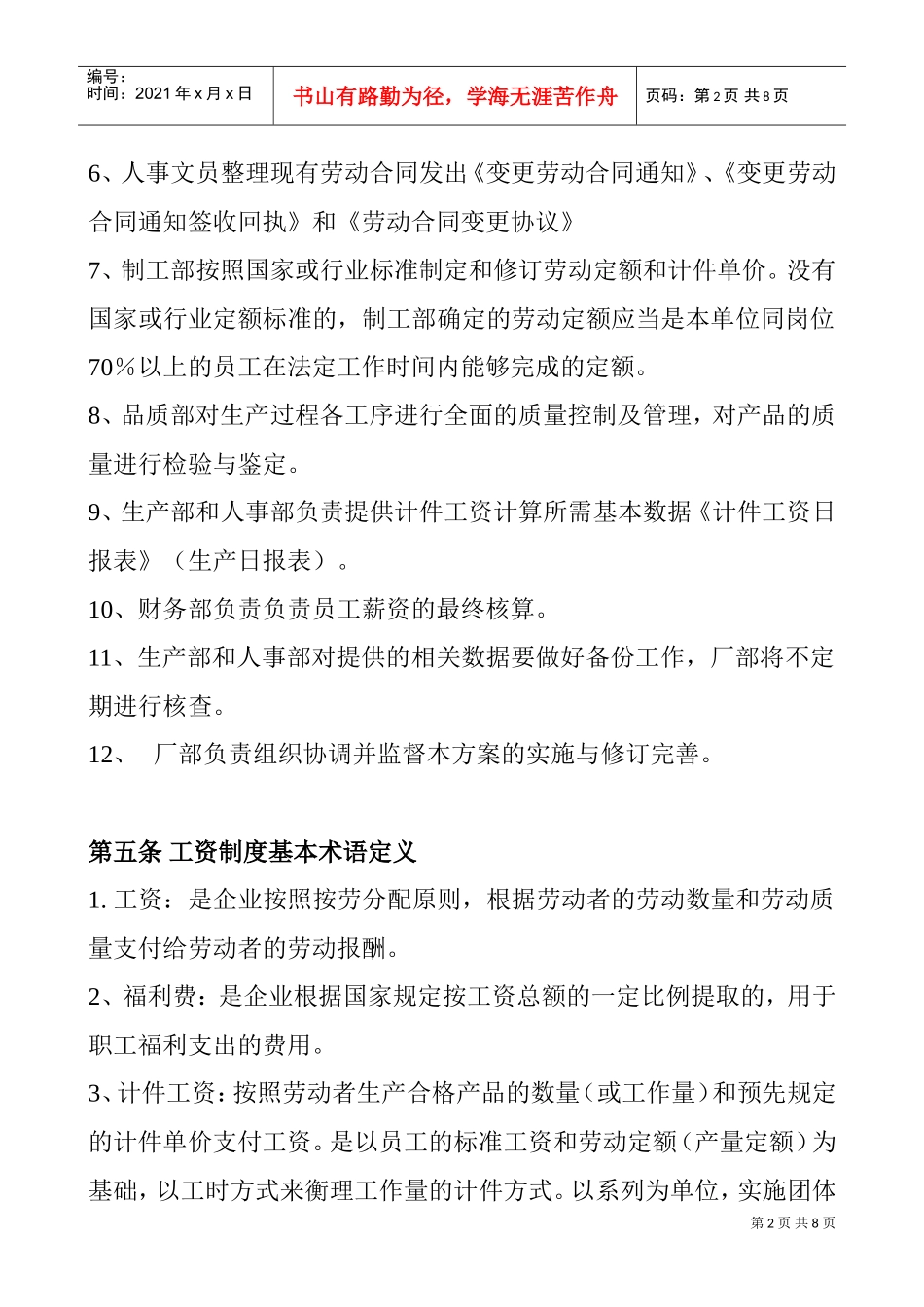 某某电子厂计件工资制度_第2页