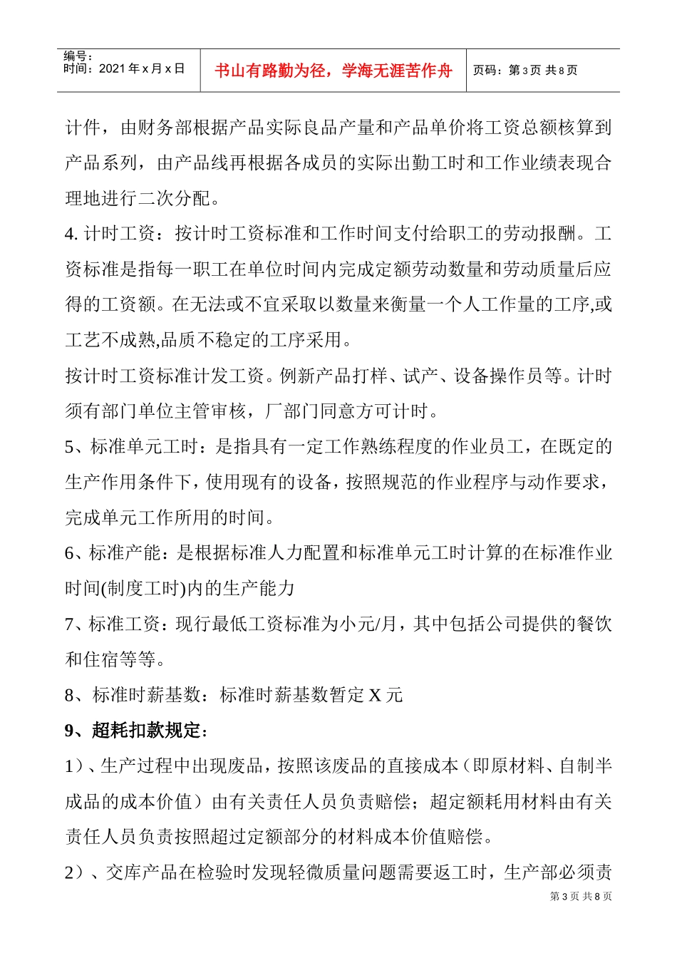某某电子厂计件工资制度_第3页