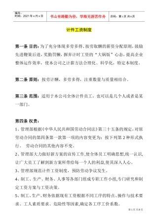 某某电子厂计件工资制度