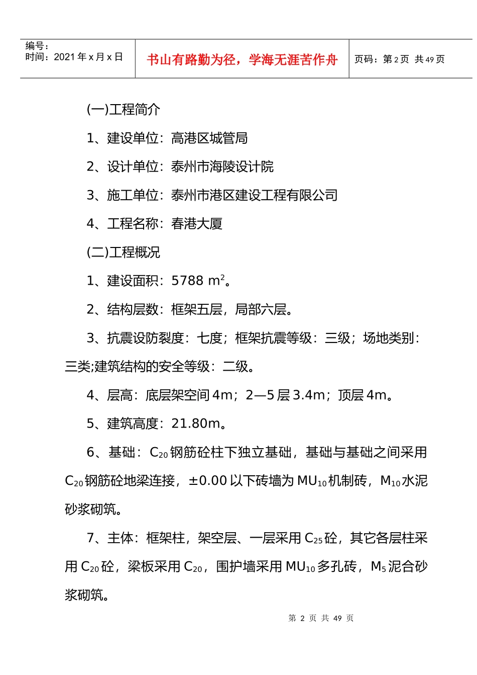 某大厦工程监理规划_第2页