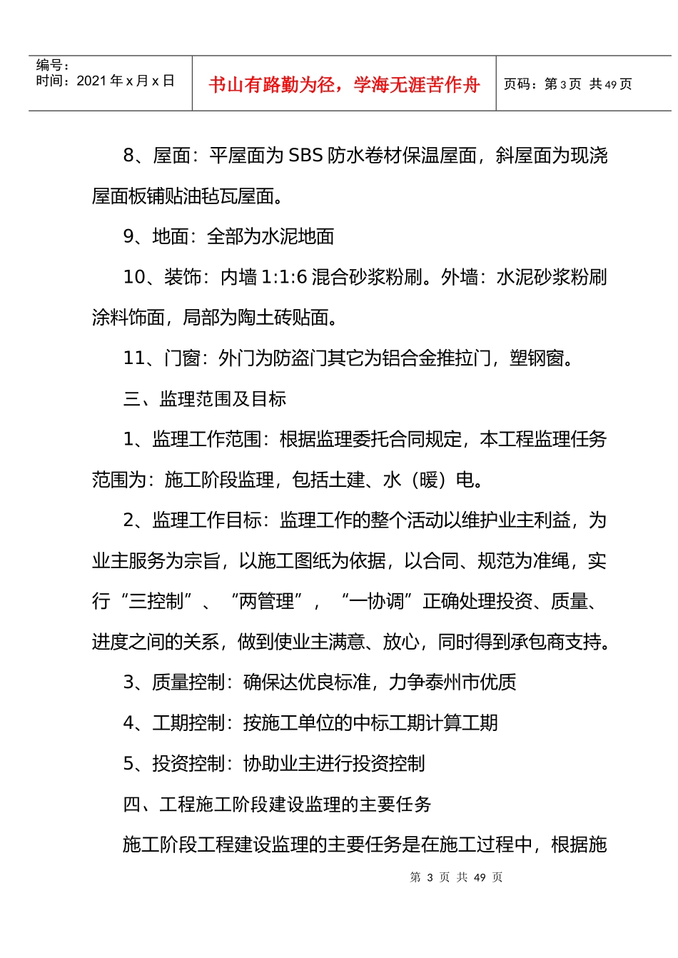 某大厦工程监理规划_第3页